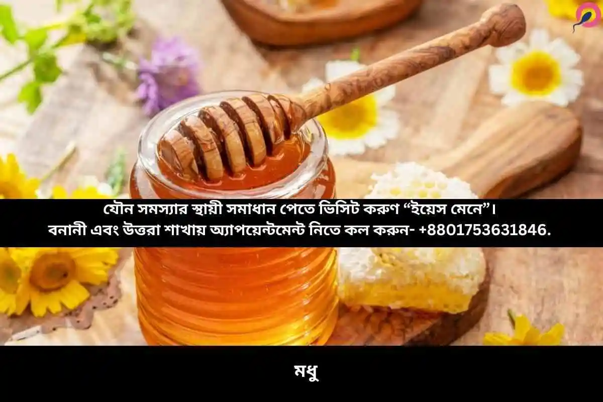 মধু