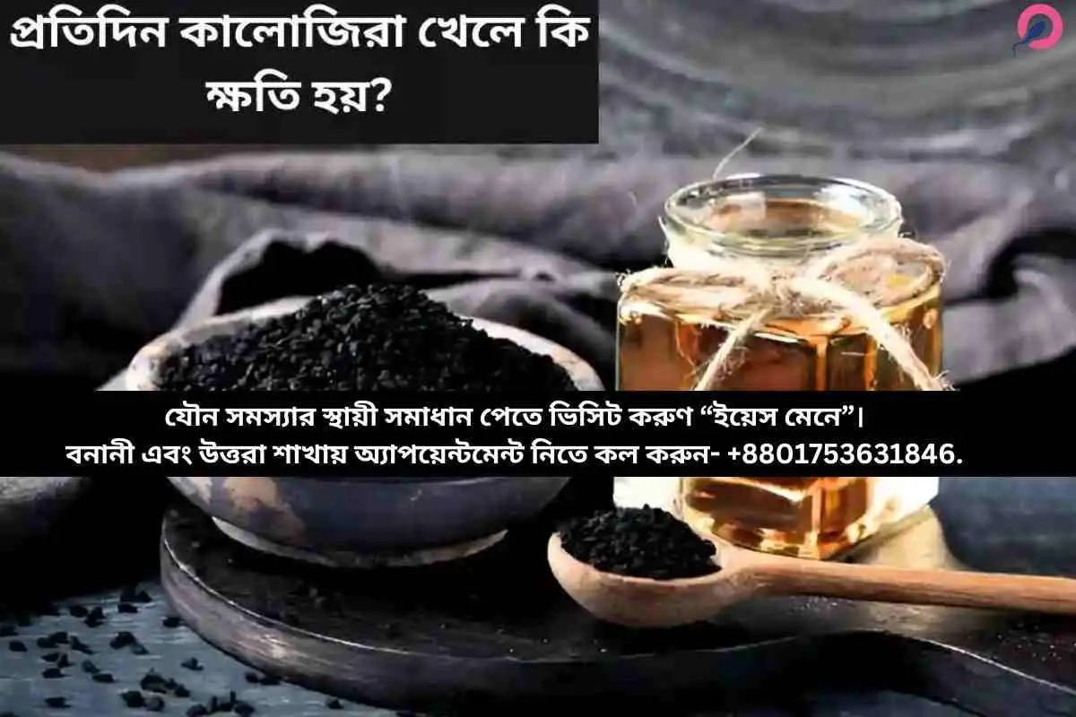 সকালে কালোজিরা খাওয়ার উপকারিতা